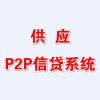 phpз p2pվ p2pվϵͳ