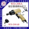 ̨͡ WD-208A 
